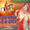 About Baba Ramdev Ji Ke Darbar Song